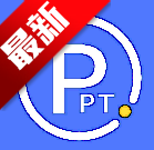 MindPPT׿ֻv1.0.0 ׿