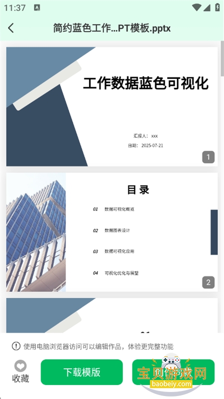 MindPPT׿ֻv1.0.0 ׿ͼ9.