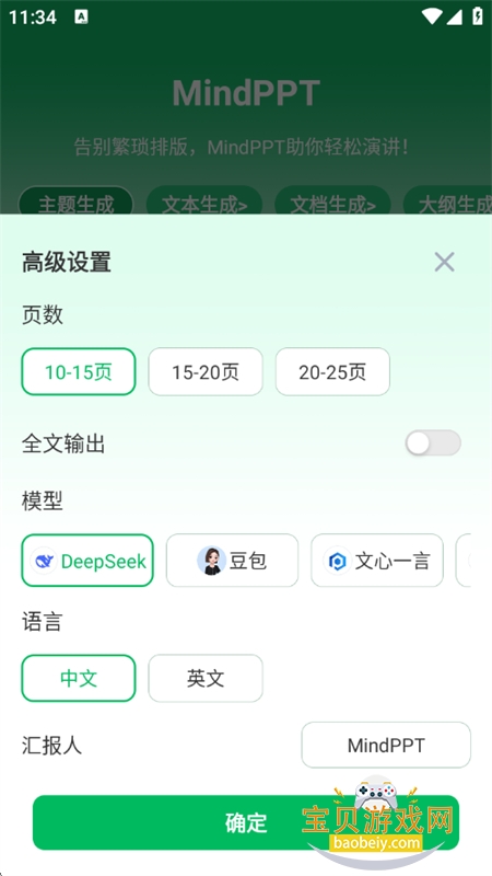 MindPPT׿ֻv1.0.0 ׿ͼ8.