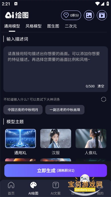 inChat AIС˵appֻv3.7.7 ׿ͼ2.