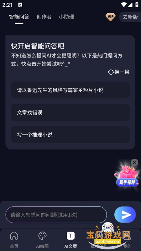 inChat AIС˵appֻv3.7.7 ׿ͼ3.
