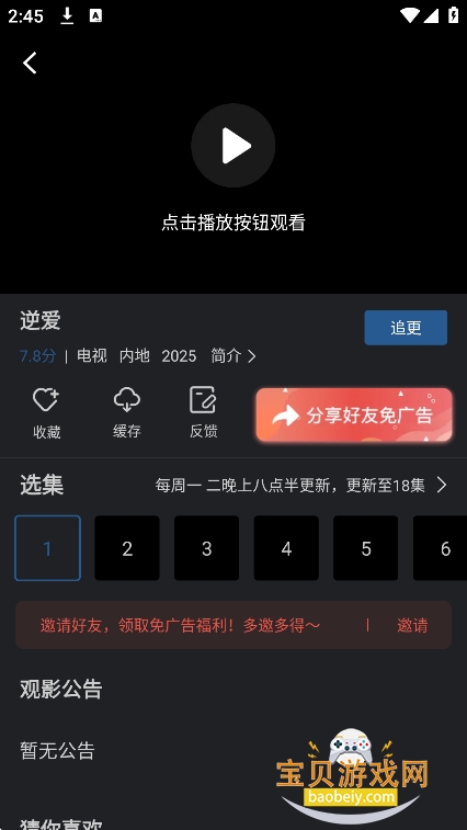 ԶƵ׷app°汾2025v6.8.1 ٷͼ1.