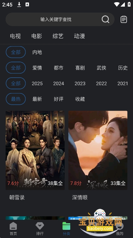ԶƵ׷app°汾2025v6.8.1 ٷͼ3.