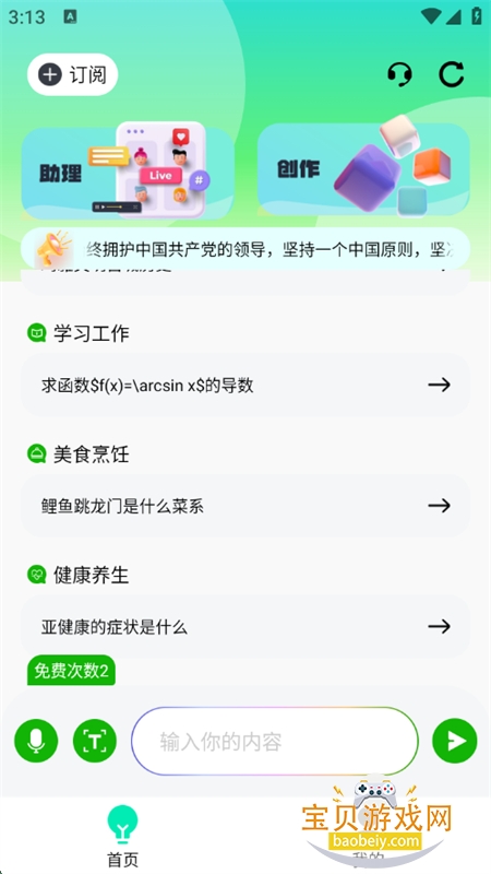 Chat Goһʽappֻv1.2.4 ׿ͼ0.
