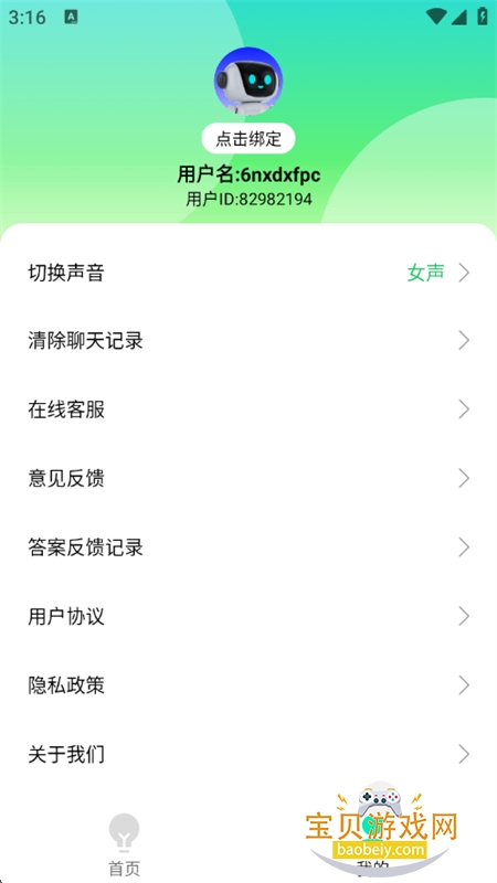Chat Goһʽappֻv1.2.4 ׿ͼ11.