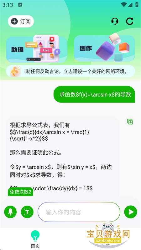 Chat Goһʽappֻv1.2.4 ׿ͼ1.