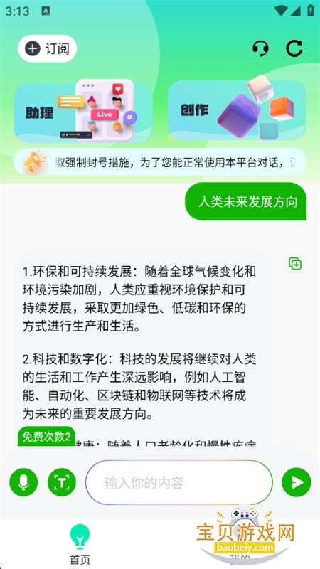 Chat Goһʽappֻv1.2.4 ׿ͼ2.