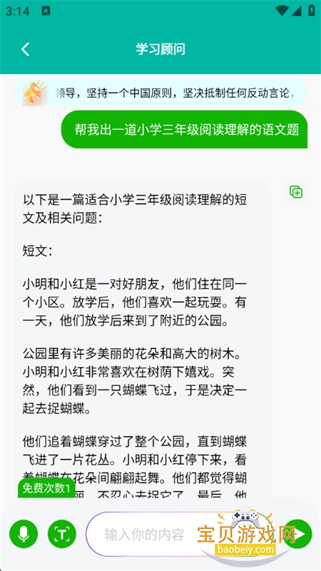 Chat Goһʽappֻv1.2.4 ׿ͼ4.