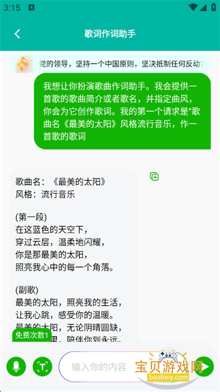 Chat Goһʽappֻv1.2.4 ׿ͼ6.