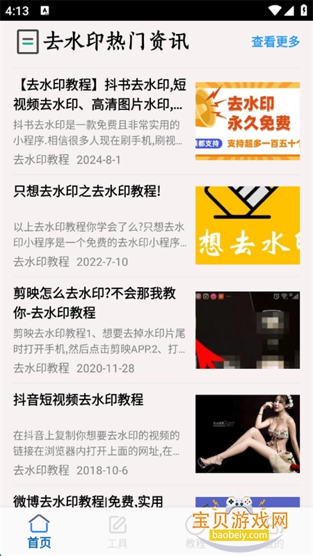 ȥˮӡappٷֻv4.0 ׿ͼ6.
