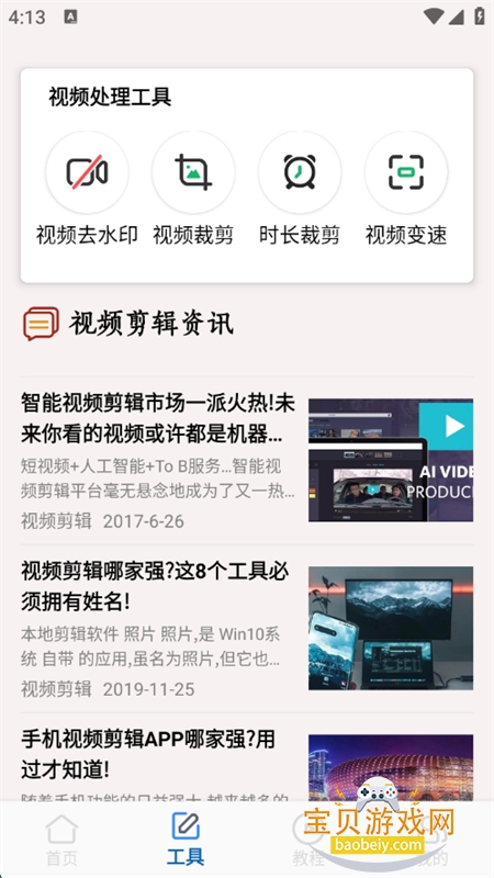 ȥˮӡappٷֻv4.0 ׿ͼ3.