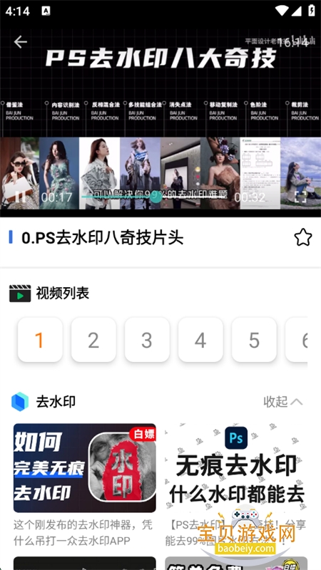 ȥˮӡappٷֻv4.0 ׿ͼ7.