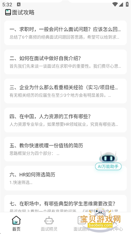 AIְͨapp°汾2025v2.1.1 ׿ͼ4.