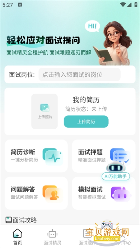 AIְͨapp°汾2025v2.1.1 ׿ͼ2.