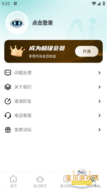 AIְͨapp°汾2025v2.1.1 ׿ͼ6.