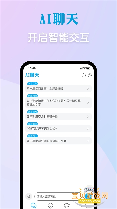 AIappٷֻv1.0.0 ׿ͼ1.