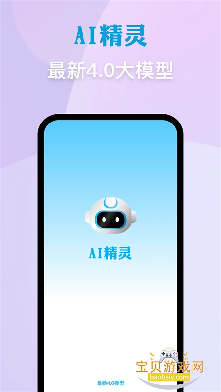 AIappٷֻv1.0.0 ׿ͼ0.