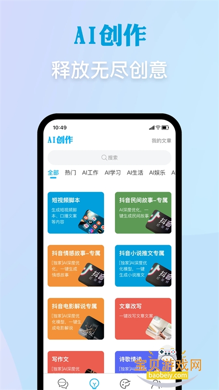 AIappٷֻv1.0.0 ׿ͼ4.