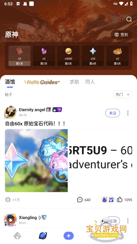 hoyolab°2025׿v3.12.1 ׿ͼ1.