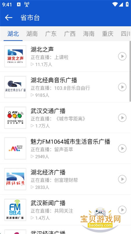 㲥ֻappٷ°v2.1.6 ׿ͼ4.