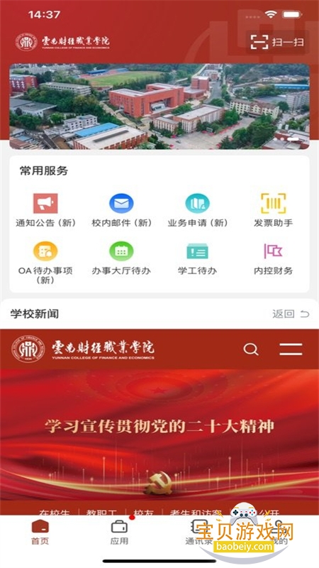 ϲƾְҵѧԺapp׿ֻv3.2.0 ׿ͼ2.