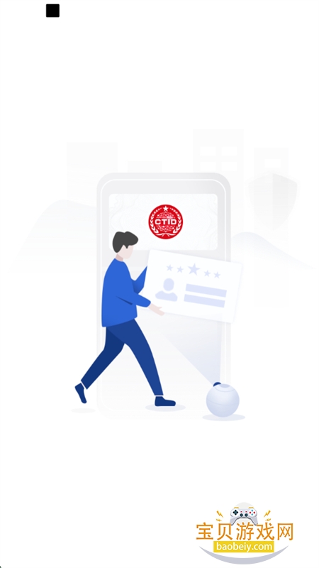 CTID֤app°汾2025vR.2.3.28׿ͼ4.