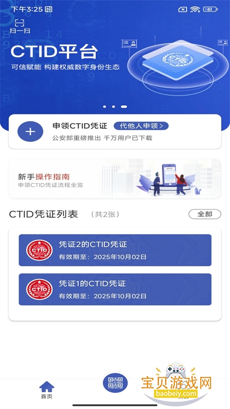 CTID֤app°汾2025vR.2.3.28׿ͼ3.