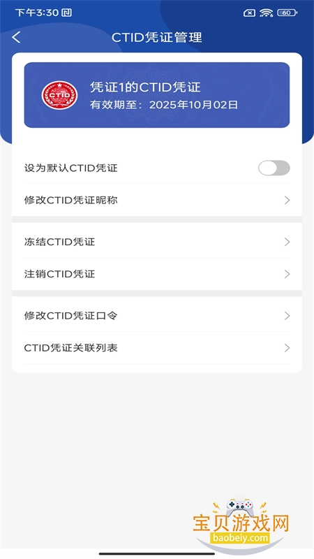 CTID֤app°汾2025vR.2.3.28׿ͼ2.
