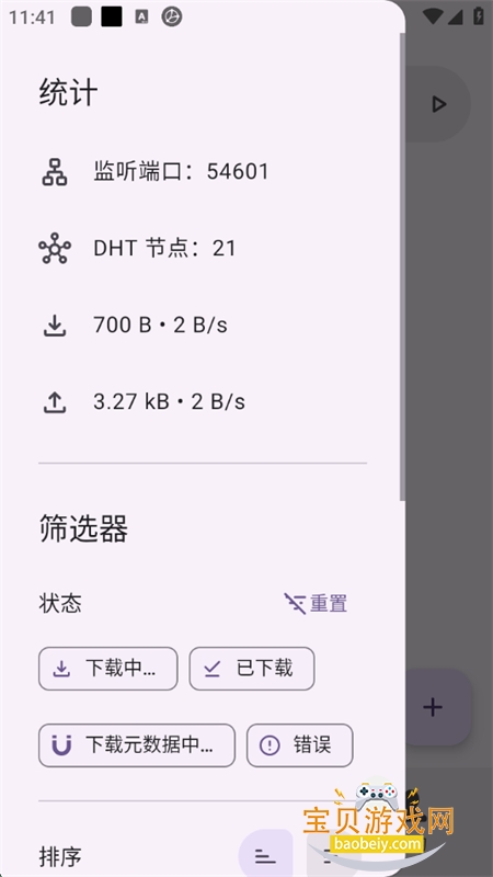 ٷֻv1.0.1 ׿ͼ4.