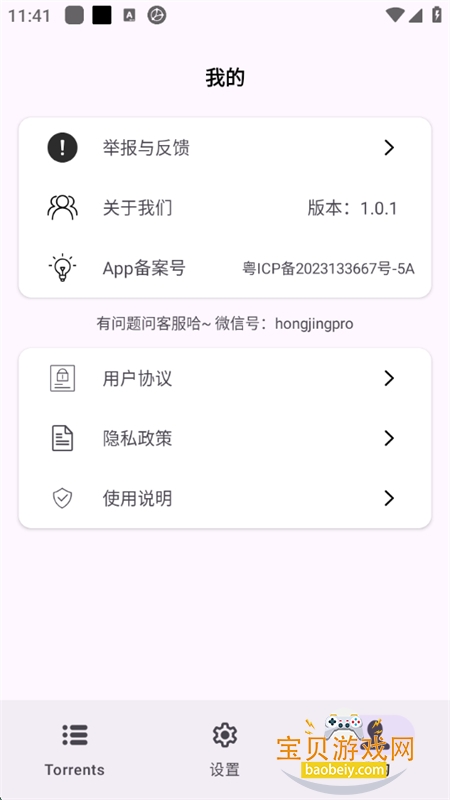 ٷֻv1.0.1 ׿ͼ3.