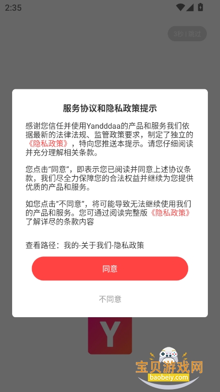 Yandddaa°汾2025v1.2.1 ׿ͼ5.
