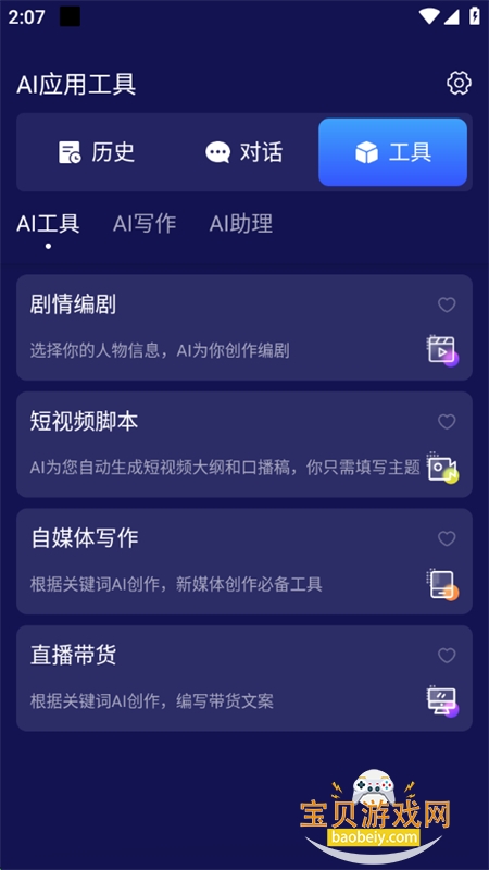 ٴAIappعٷֻv1.0 ׿ͼ4.