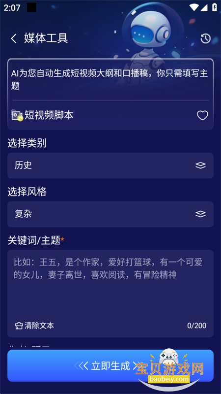 ٴAIappعٷֻv1.0 ׿ͼ5.