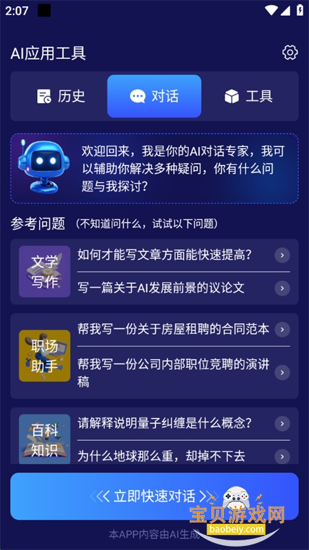 ٴAIappعٷֻv1.0 ׿ͼ1.