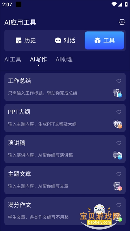 ٴAIappعٷֻv1.0 ׿ͼ6.