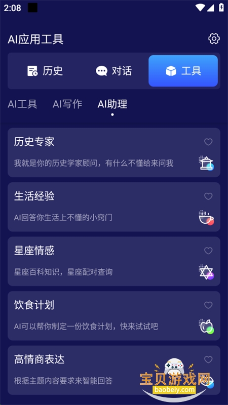 ٴAIappعٷֻv1.0 ׿ͼ8.