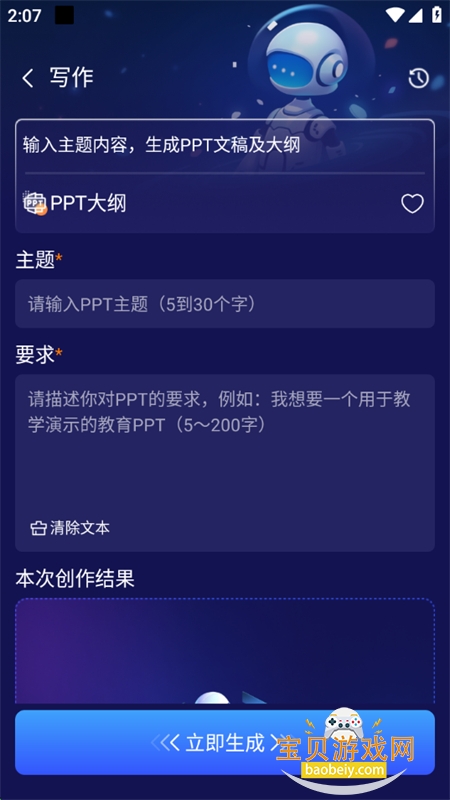 ٴAIappعٷֻv1.0 ׿ͼ7.