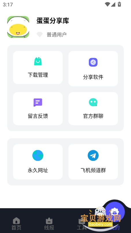 ()°汾v1.0.3 ׿ͼ2.