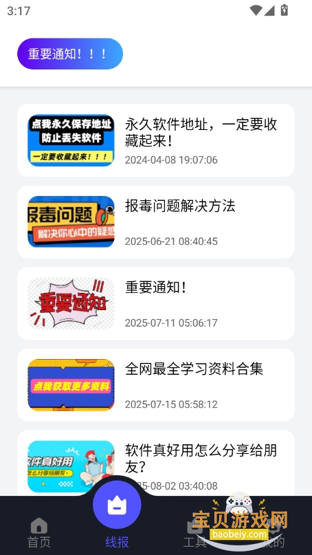 ()°汾v1.0.3 ׿ͼ3.