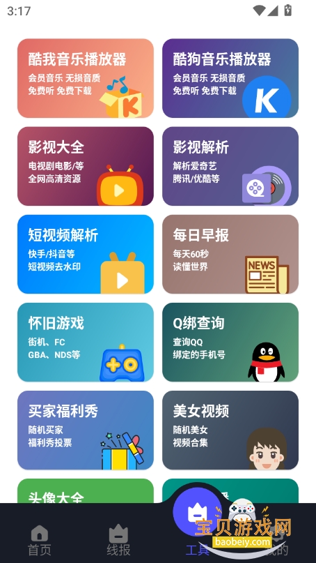 ()°汾v1.0.3 ׿ͼ4.