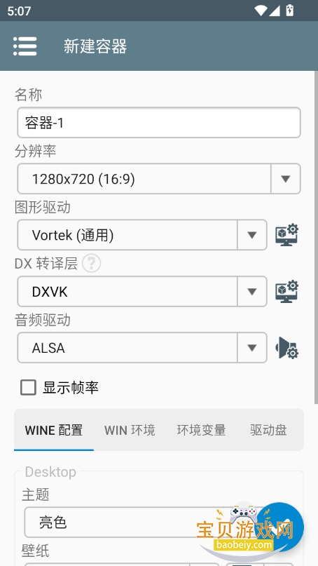 ģ°(winlator)v10.1 ׿ͼ4.