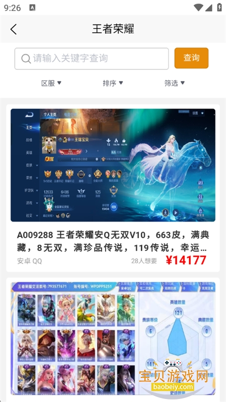 ǧϷapp׿ֻv4.2.8 ׿ͼ2.