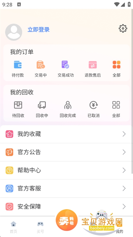 ǧϷapp׿ֻv4.2.8 ׿ͼ9.