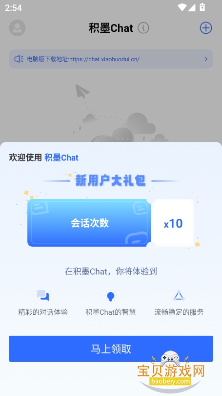 īchat2025°v1.0.8 ٷͼ4.