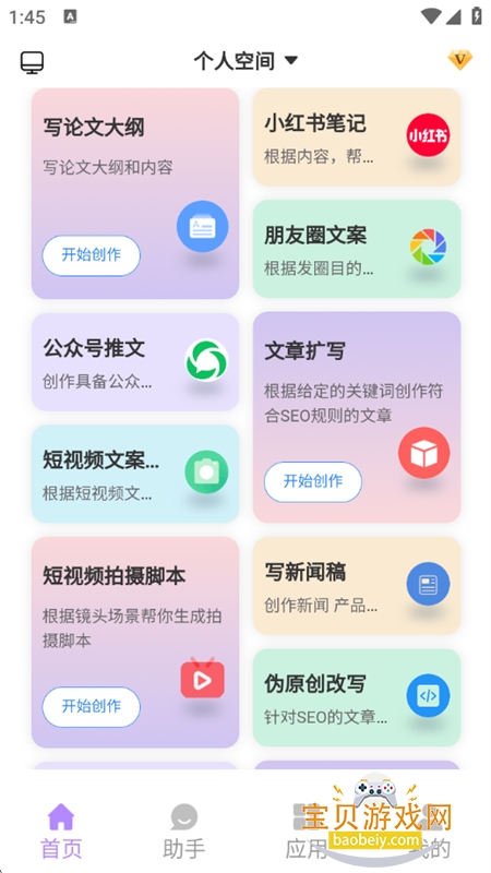 AIдapp׿°汾