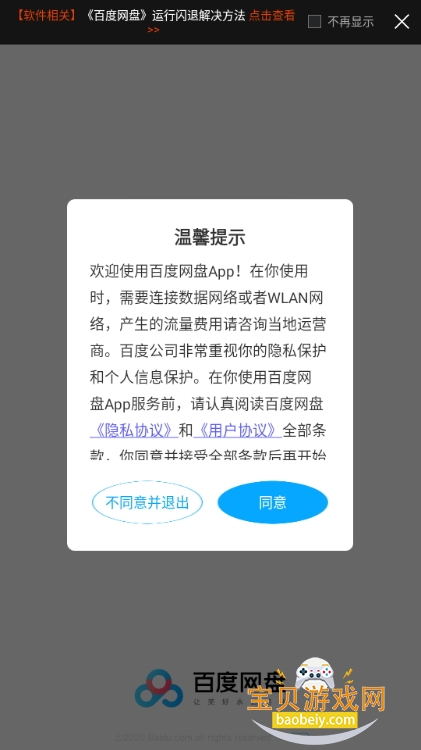 百度网盘精简版app最新版 百度网盘精简版app最新版