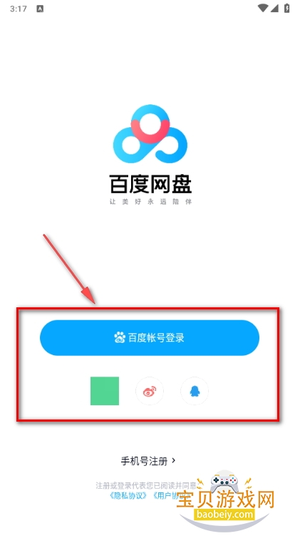 百度网盘精简版app最新版 百度网盘精简版app最新版