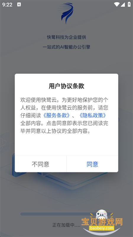 快鹭云app安卓手机版 快鹭云app安卓手机版