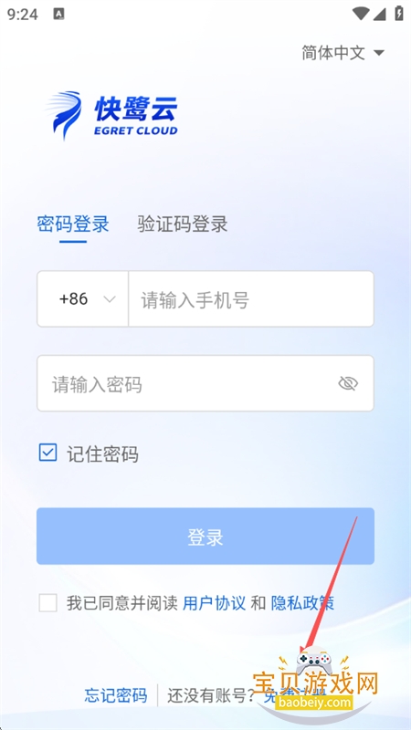 快鹭云app安卓手机版 快鹭云app安卓手机版