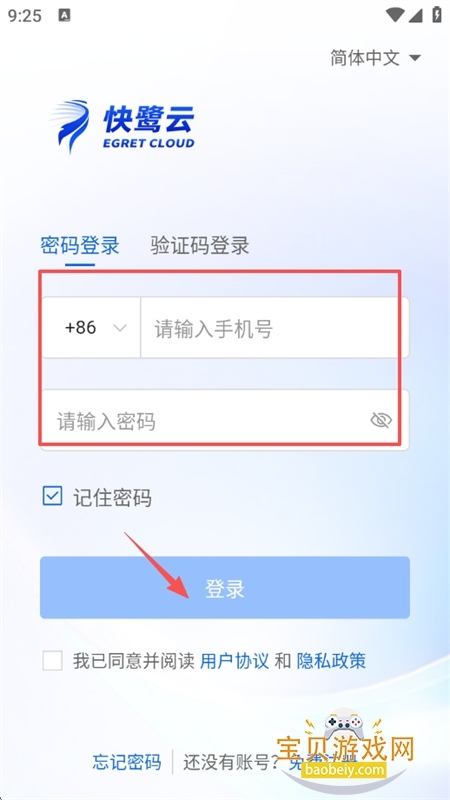 快鹭云app安卓手机版 快鹭云app安卓手机版